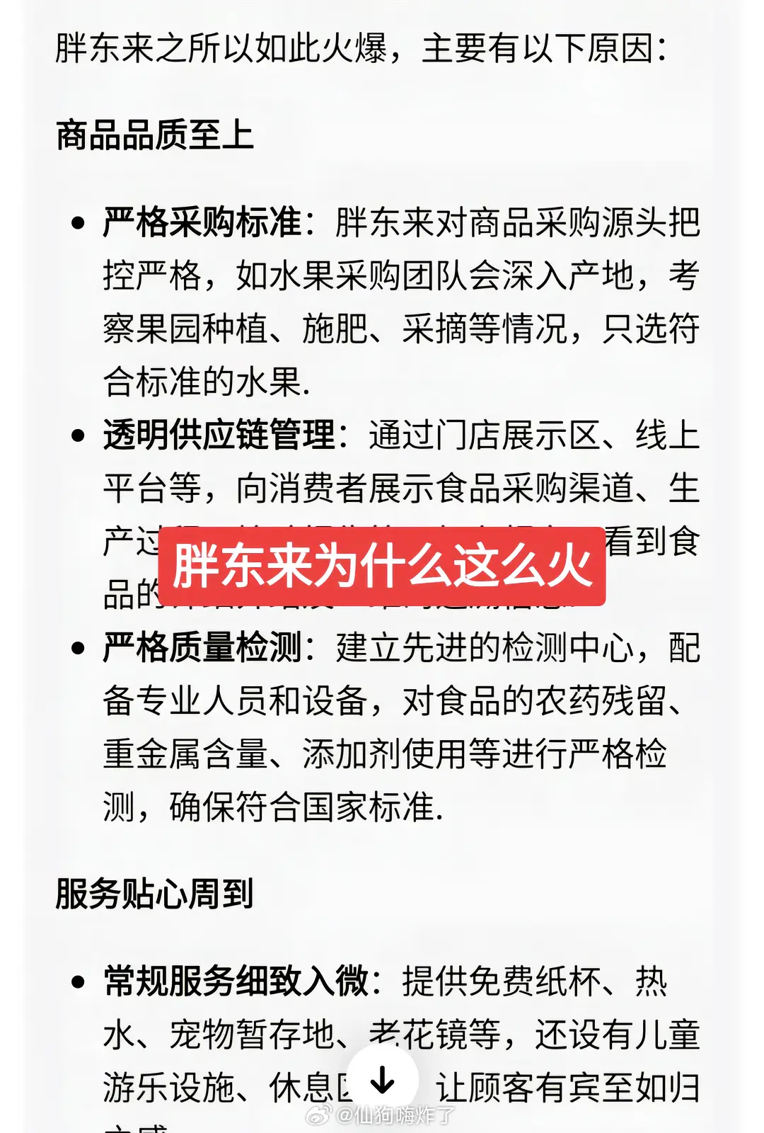 胖东来退货规范流程胖东来退货规范流程详解